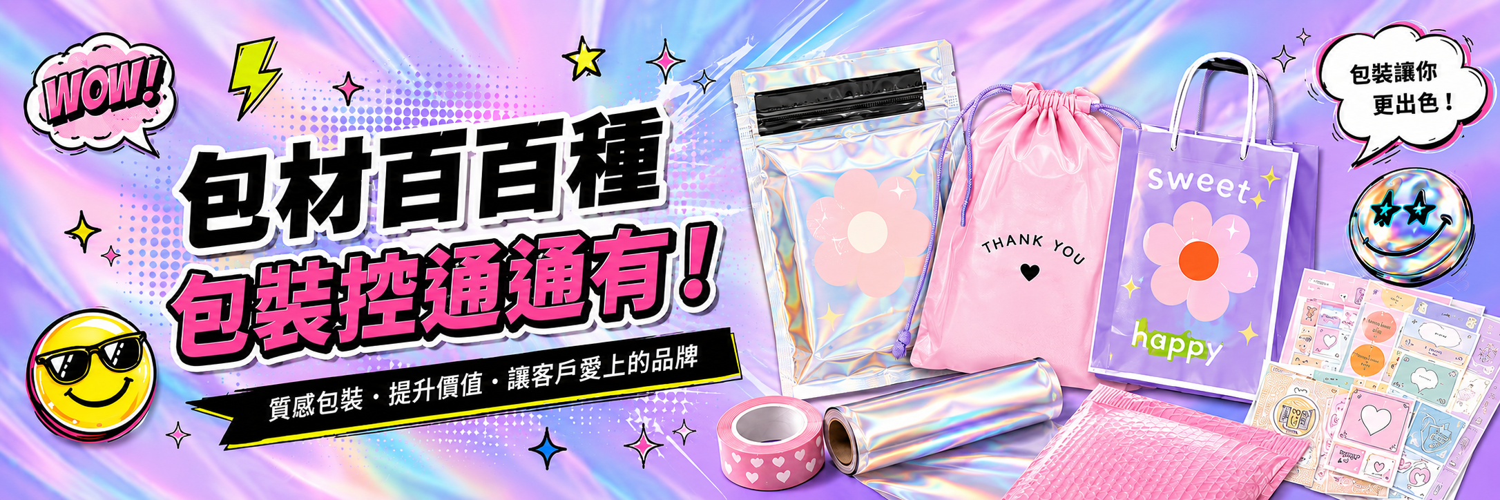 包材百百種 包裝控通通有