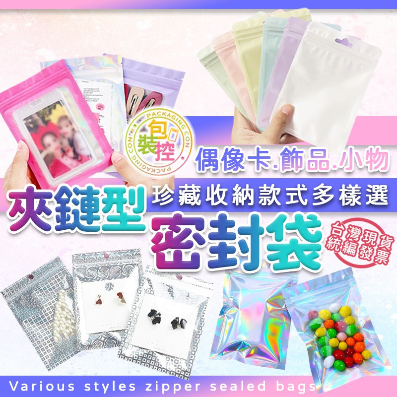平口袋 / 熱封袋