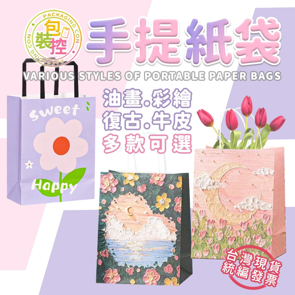 紙質提袋 / 禮品袋